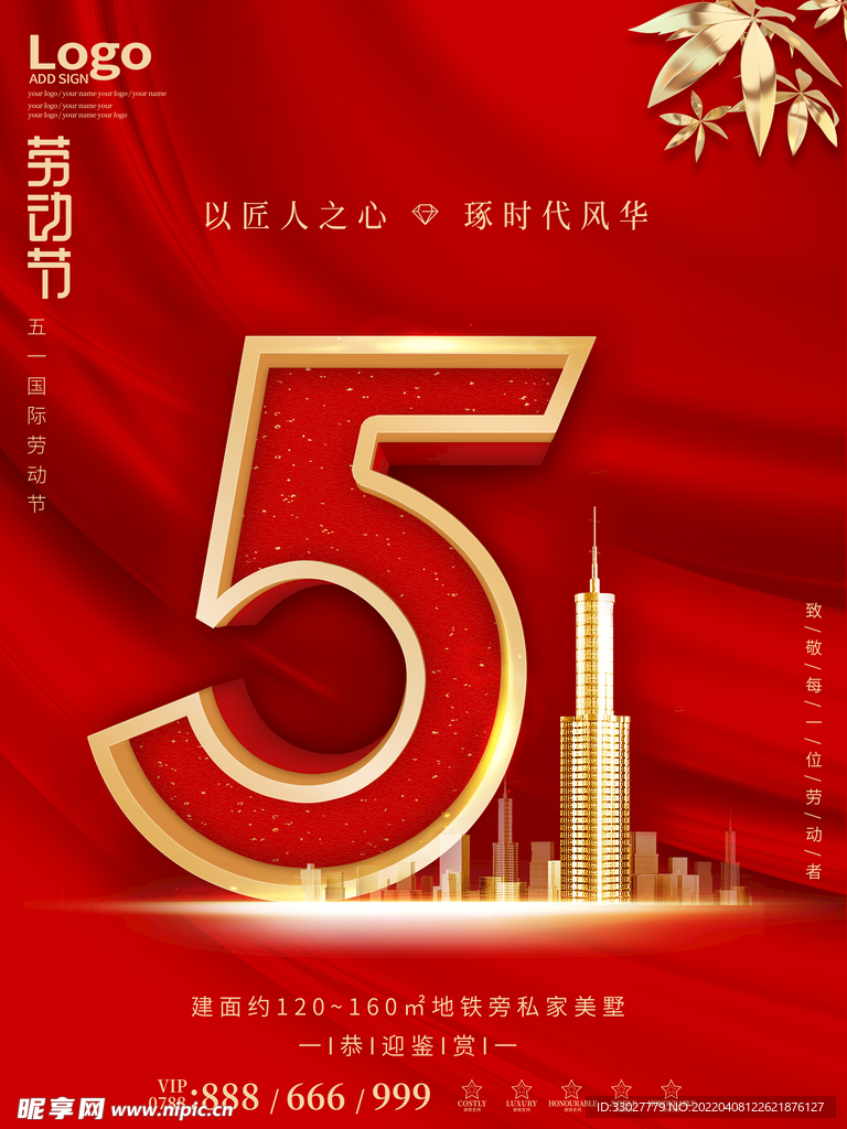 五一劳动节海报