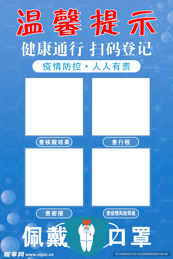 健康码 行程码