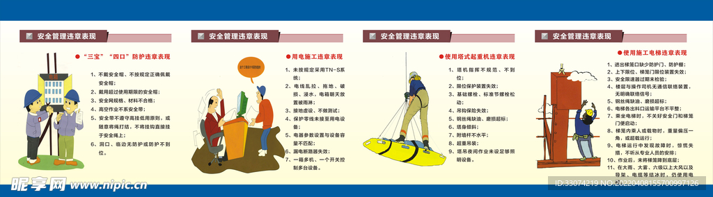 建筑工地安全漫画