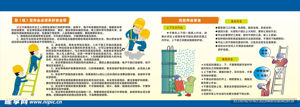 建筑施工安全漫画