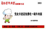 免费券