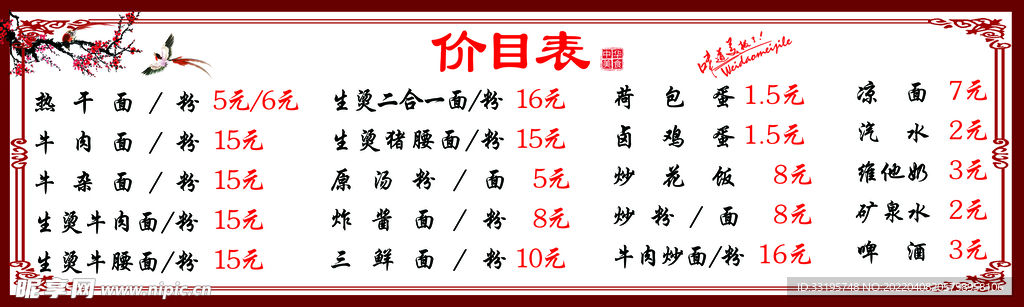 价目表