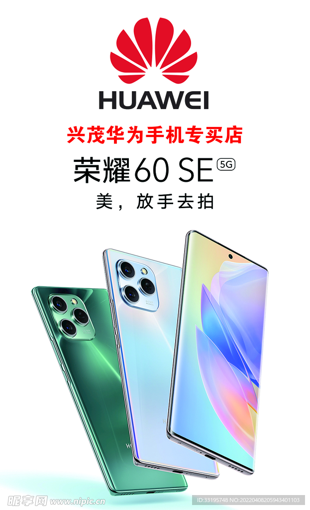 手机  荣耀60