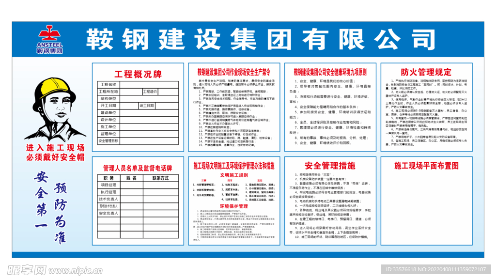 鞍钢建设七牌一图