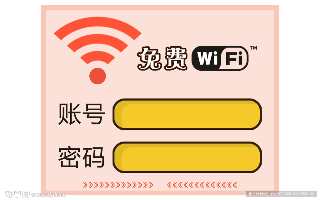 免费WIFI