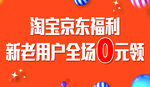 淘宝京东领福利