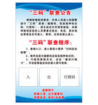 三码联查