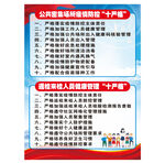 疫情防控十严格