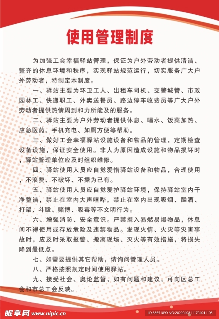 幸福驿站管理制度