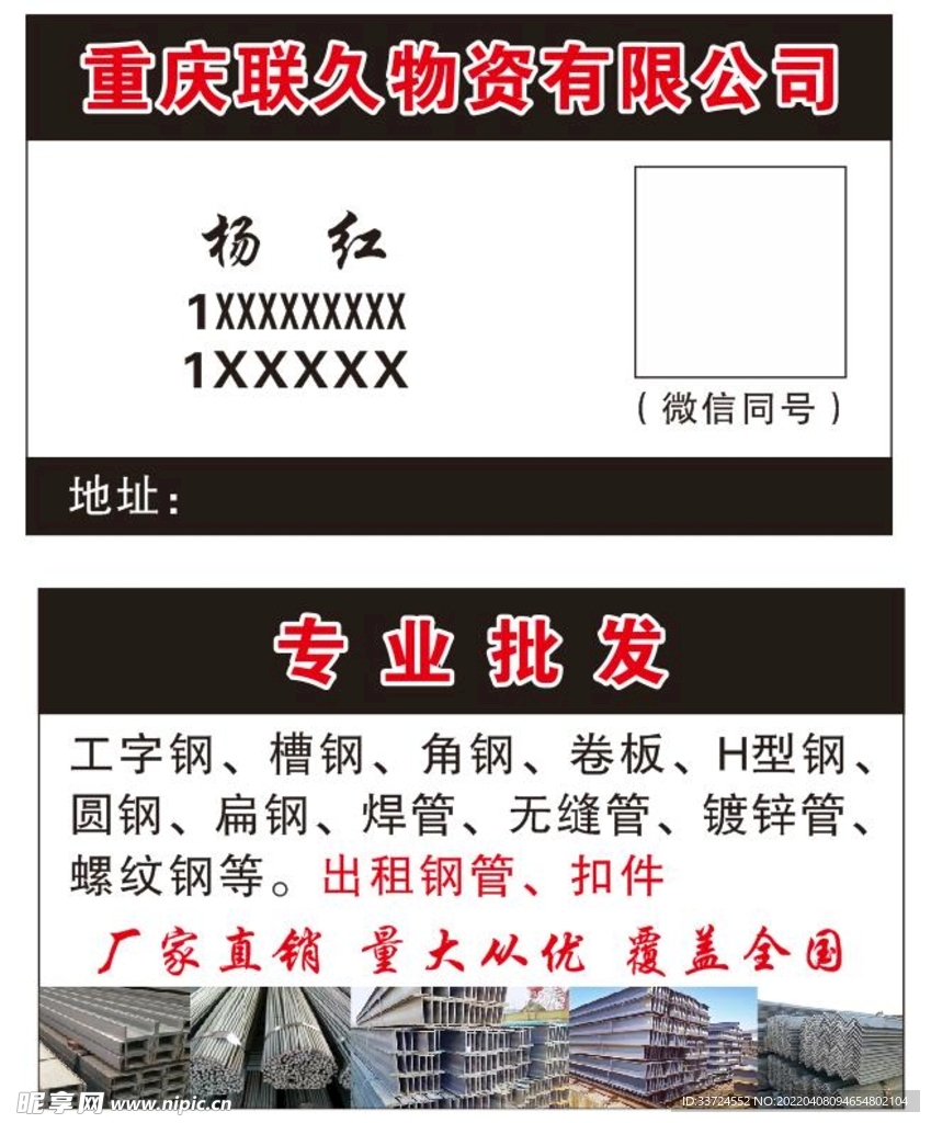 钢管名片