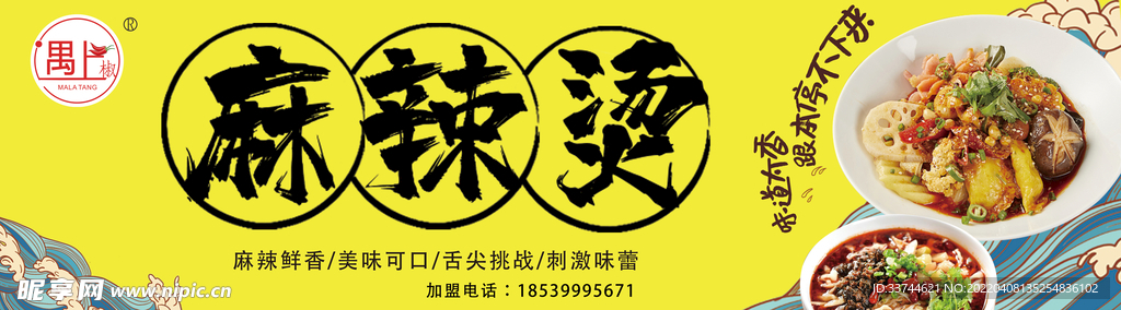 麻辣烫