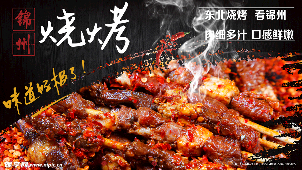 烧烤海报