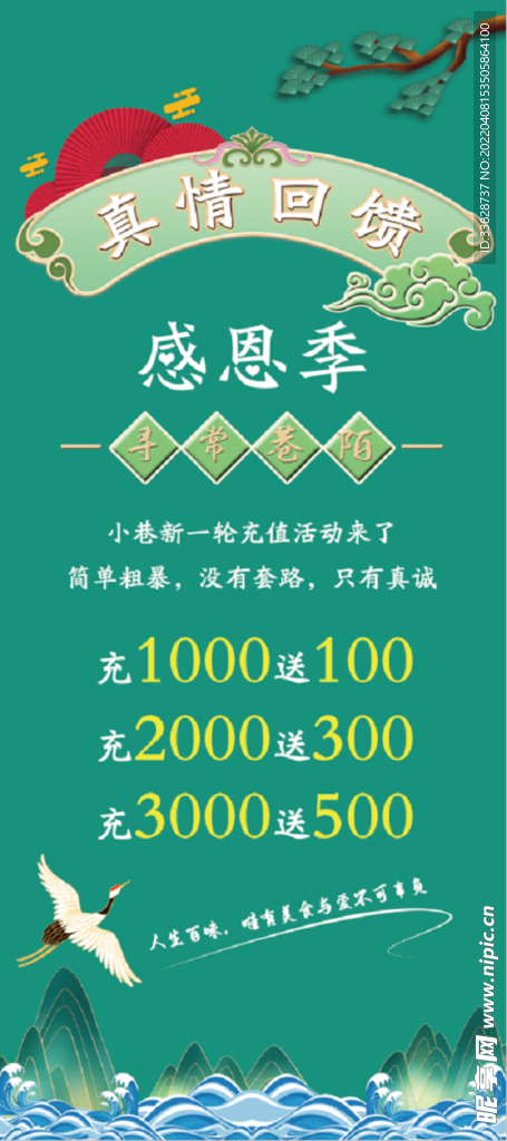 充值促销
