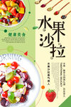 清爽夏日冰淇淋水果沙拉海报