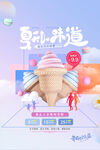 清爽夏日的味道冰淇淋海报