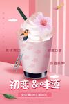 清新夏日冰淇淋海报