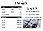 会员活动优惠价目表简约高端美容