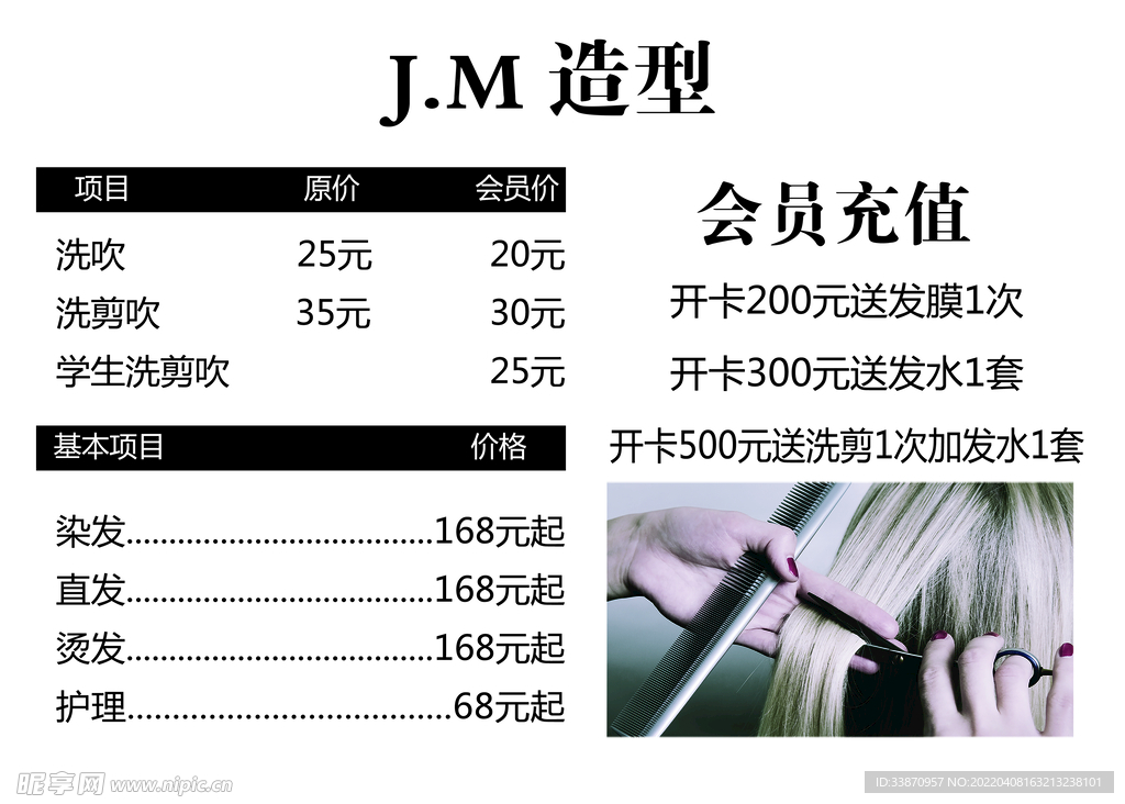 会员活动优惠价目表简约高端美容