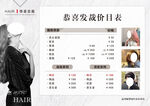 高端美发价目表美发图片美发活动