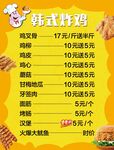 炸鸡价目表