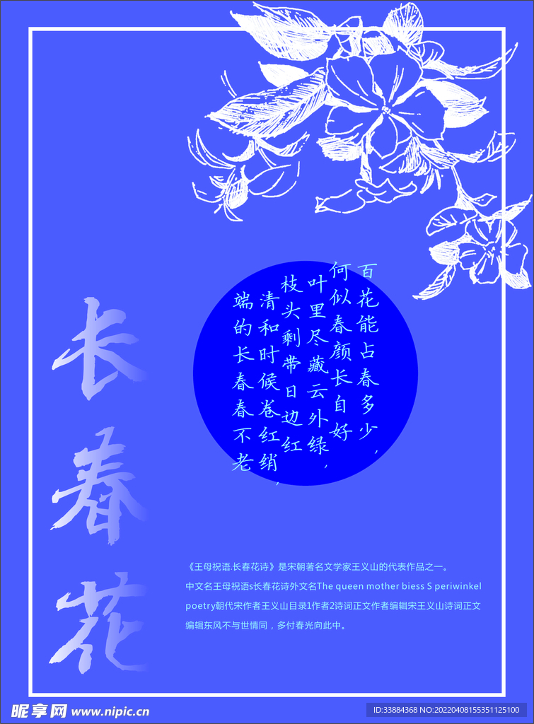 长春花