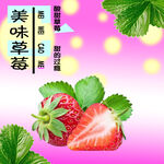 美味草莓