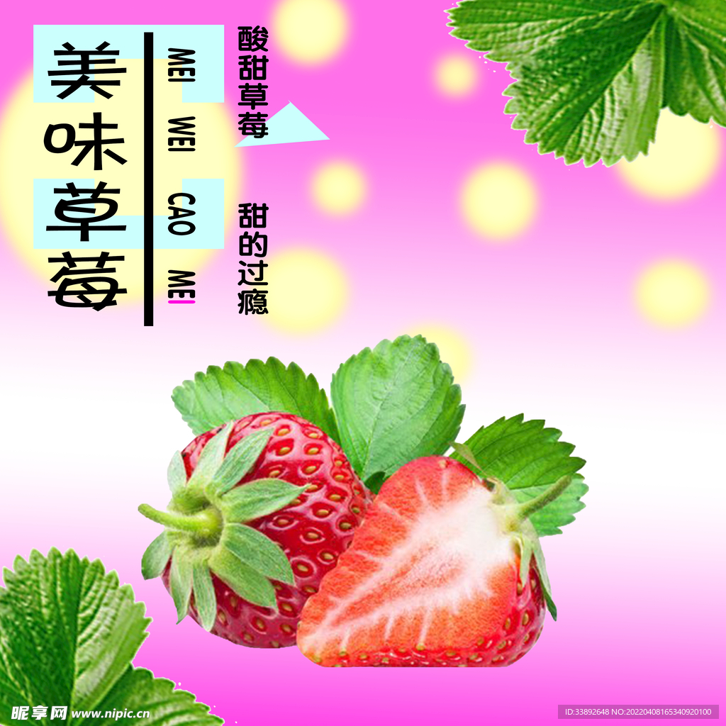 美味草莓