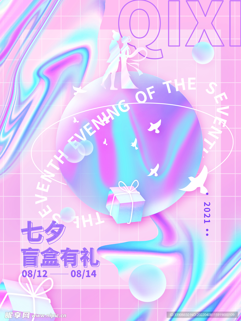 七夕盲盒