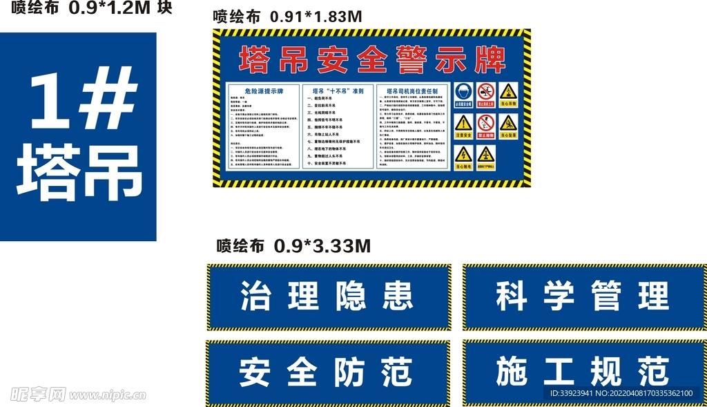 塔吊安全警示牌