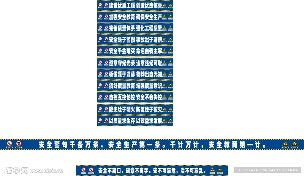 安全标语