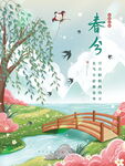春天海报
