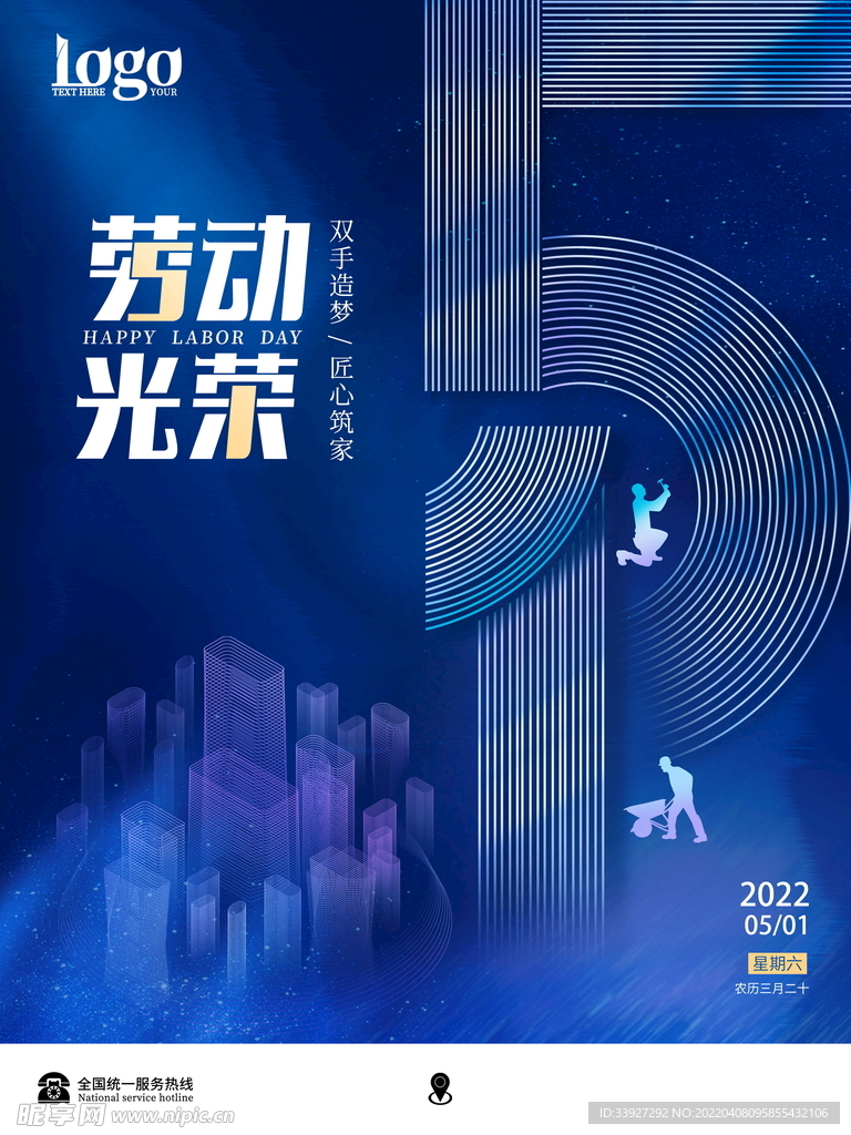 海报劳