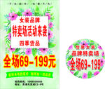 品牌女装特卖场 