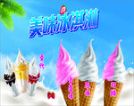 冰淇淋 