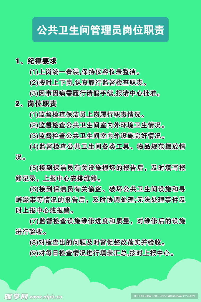 公共卫生管理员岗位职责