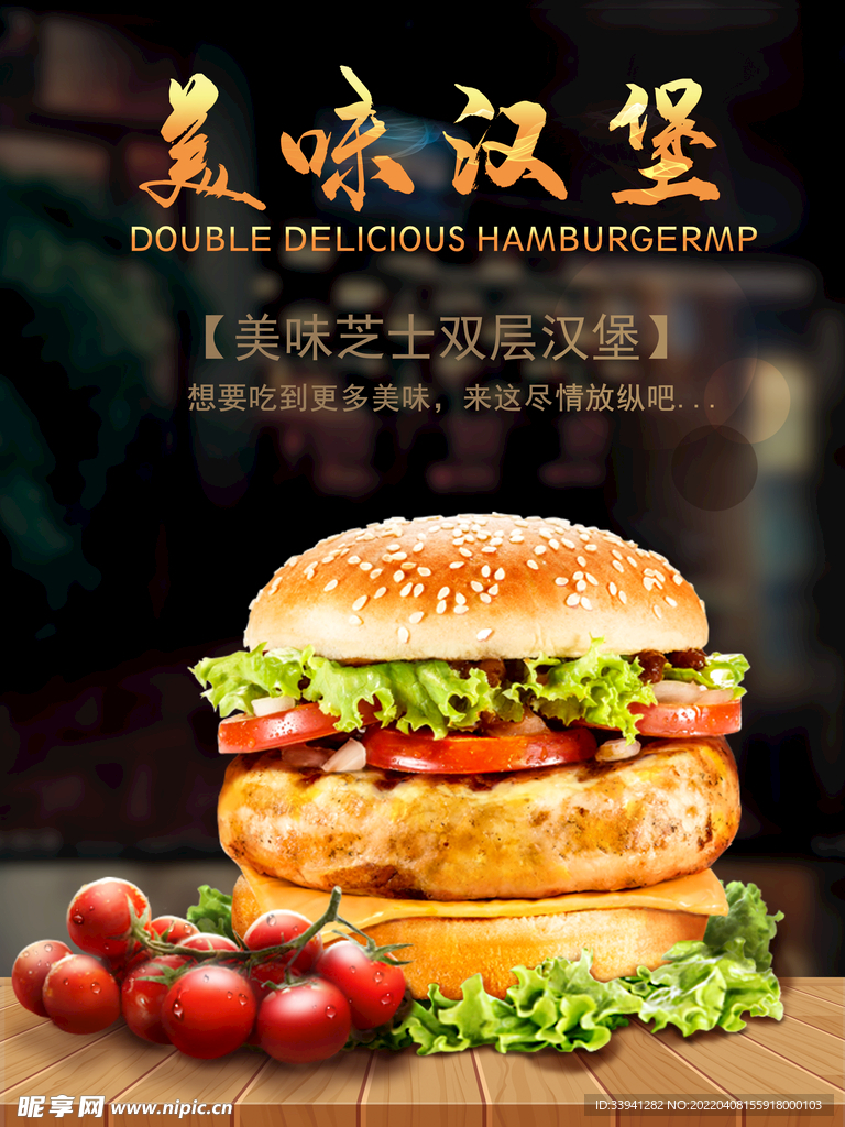 美味汉堡