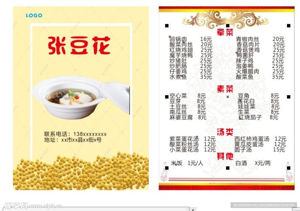 豆花饭菜单