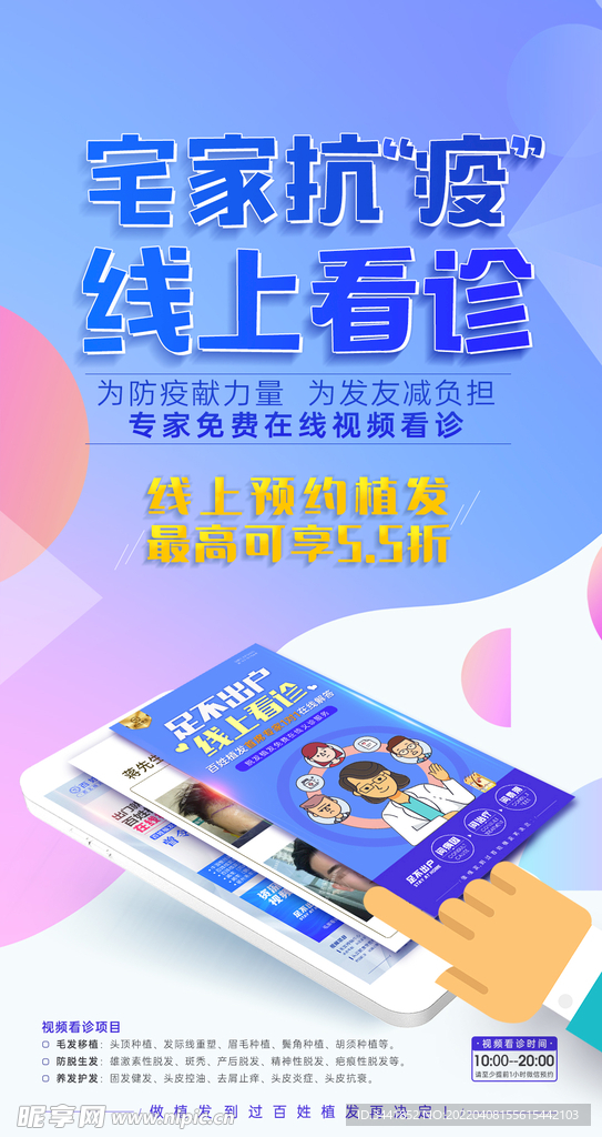 线上看诊  