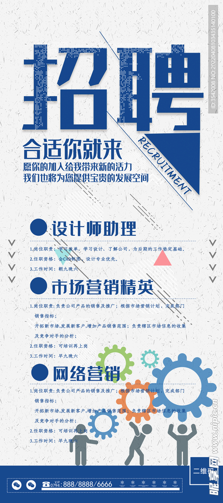 招聘广告 X展架