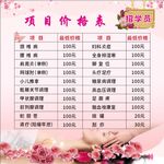 价格表