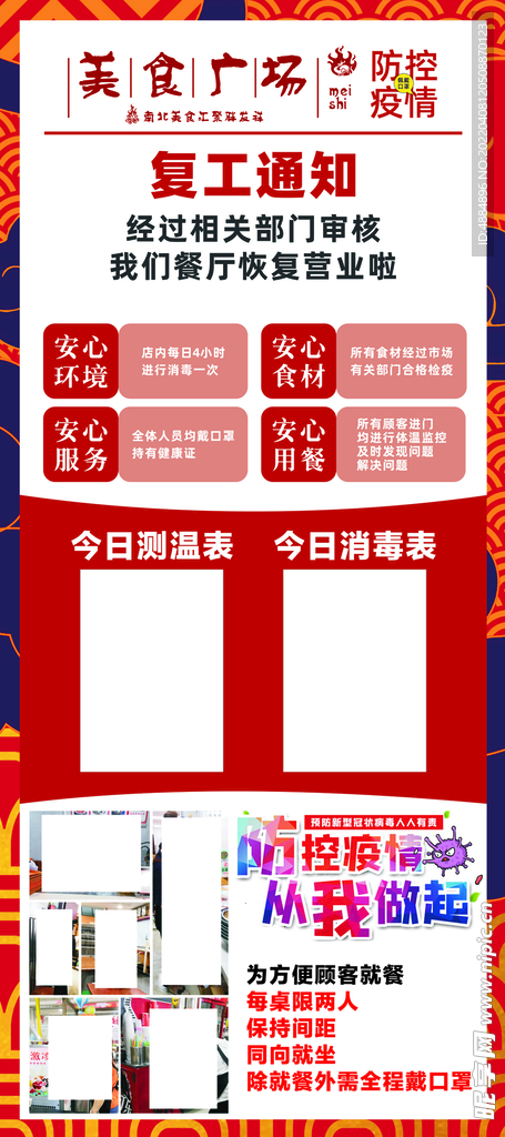 餐厅复工复产