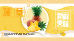菠萝