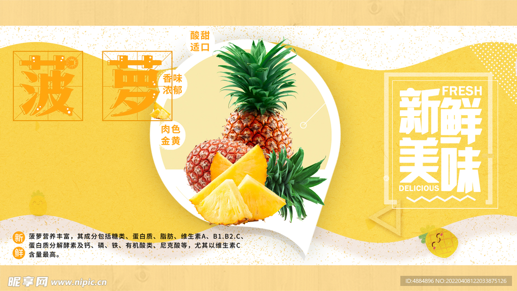 菠萝