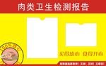 肉课检测报告
