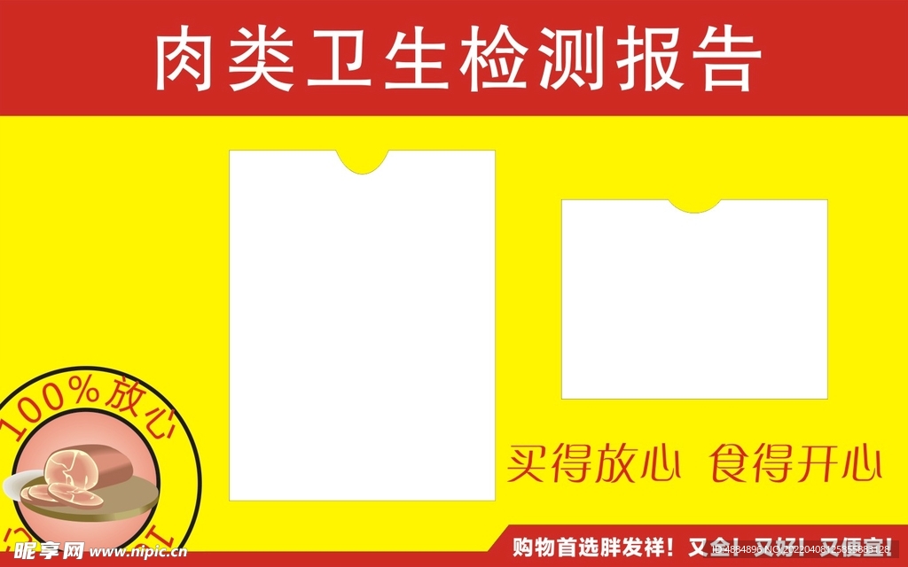 肉课检测报告