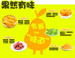 干果