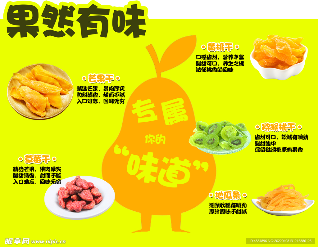 干果