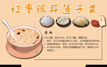 红枣银耳莲子羹