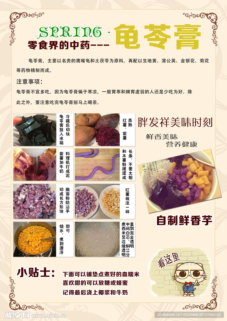 龟苓膏