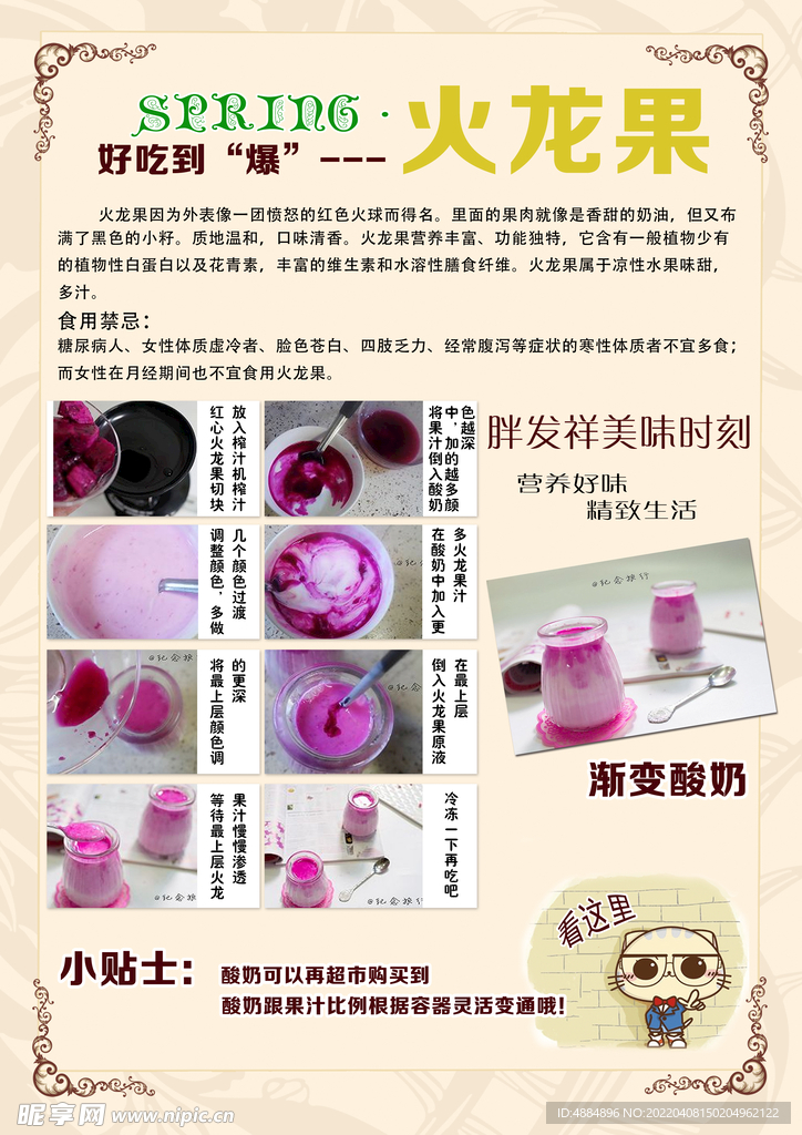 火龙果